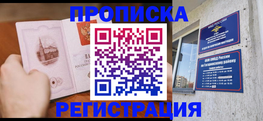 прописка гарантия в Мончегорске